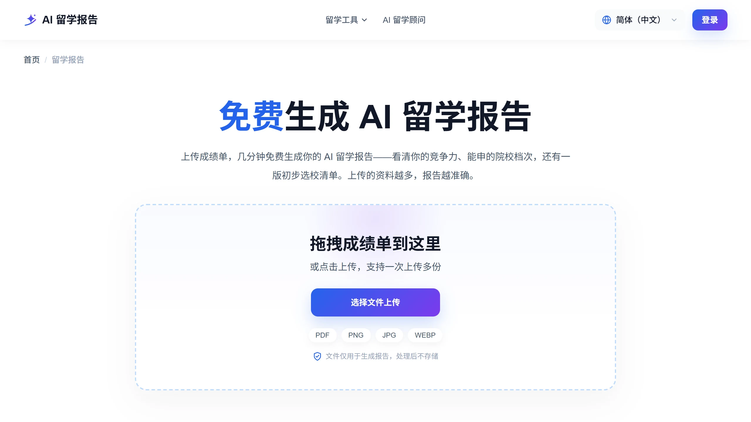 上传成绩单