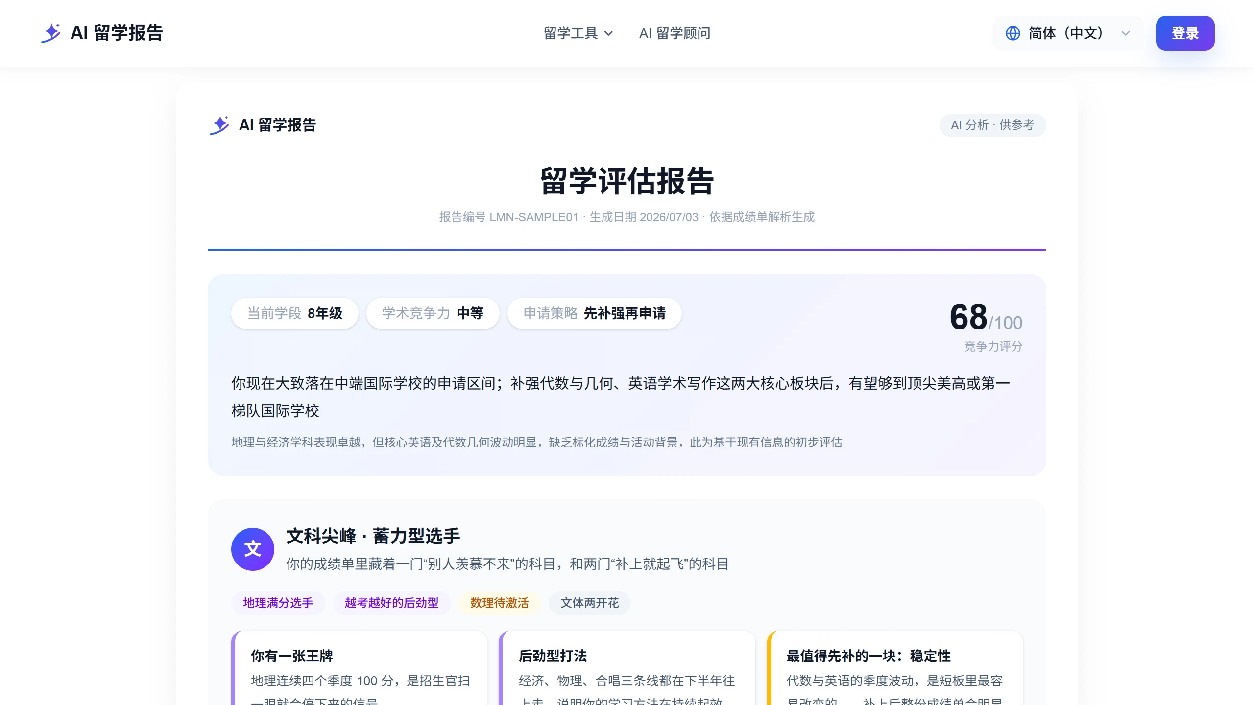 查看并导出报告
